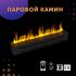Премиальный паровой 3D электрокамин SappFire 2400